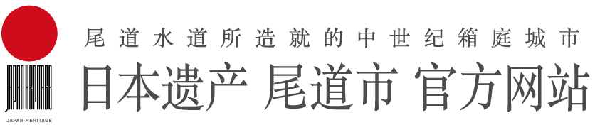 尾道水道が紡いだ中世からの箱庭的都市 日本遺産 尾道市